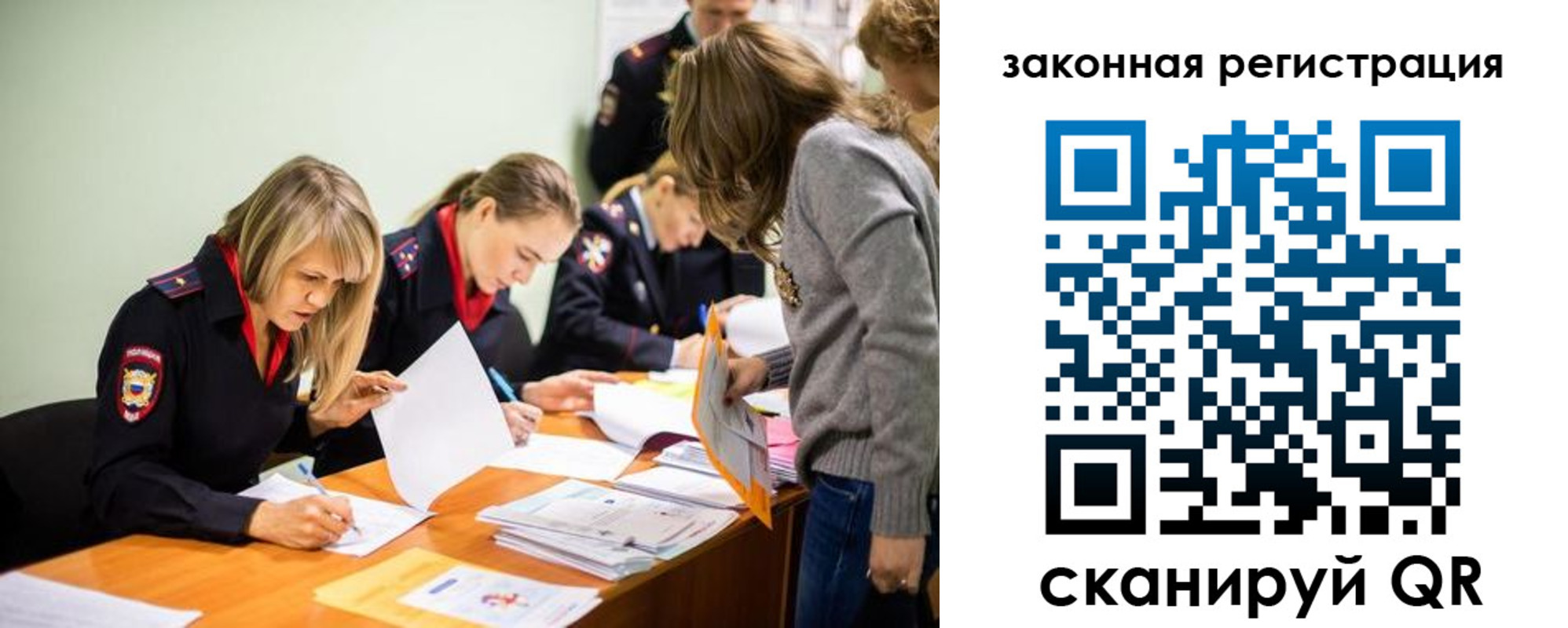 временная регистрация законно в Невельске