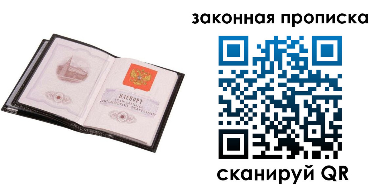 прописка 2025 в Невельске