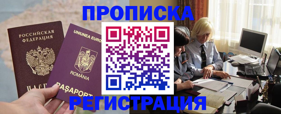 прописка 2025 в Невельске