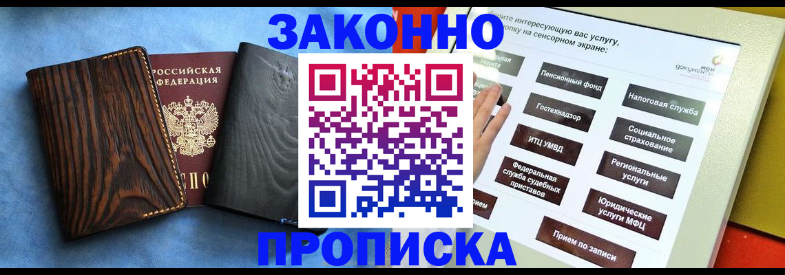 прописка регистрация в Невельске