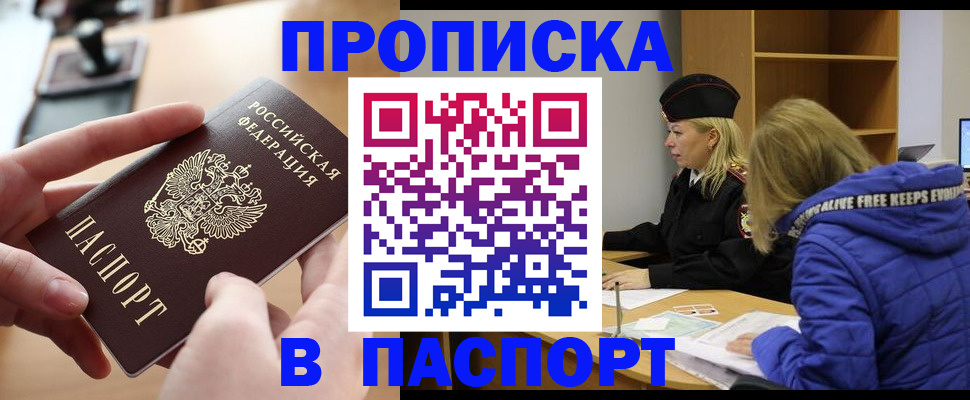 временная регистрация для школы в Невельске