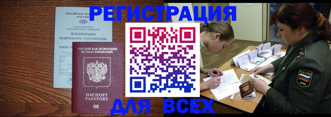 прописка для работы в Невельске