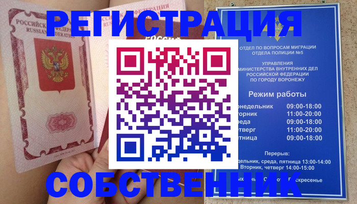 прописка законно в Невельске