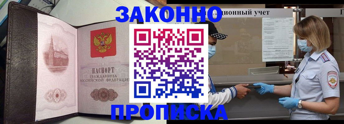 прописка гарантия в Невельске